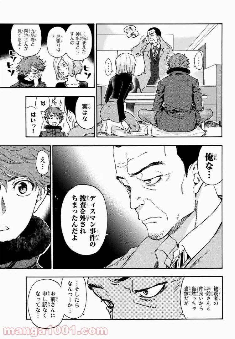 ページ 3 — 第28話