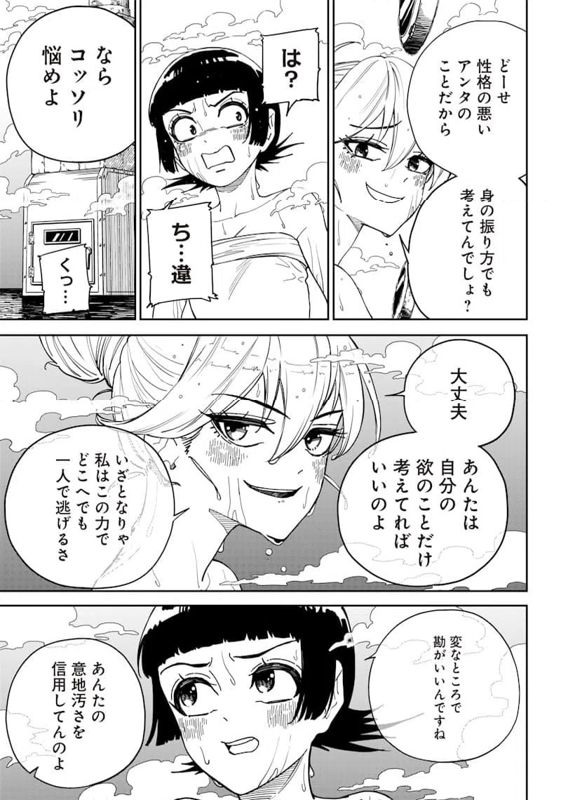 ページ 13 — 第14話