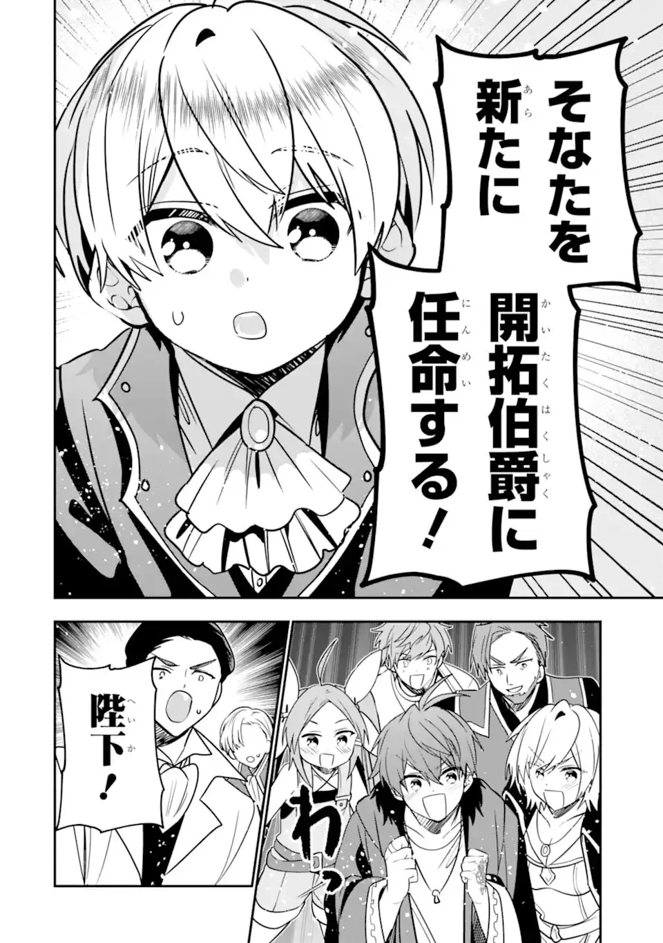 ページ 6 — 第51.3話
