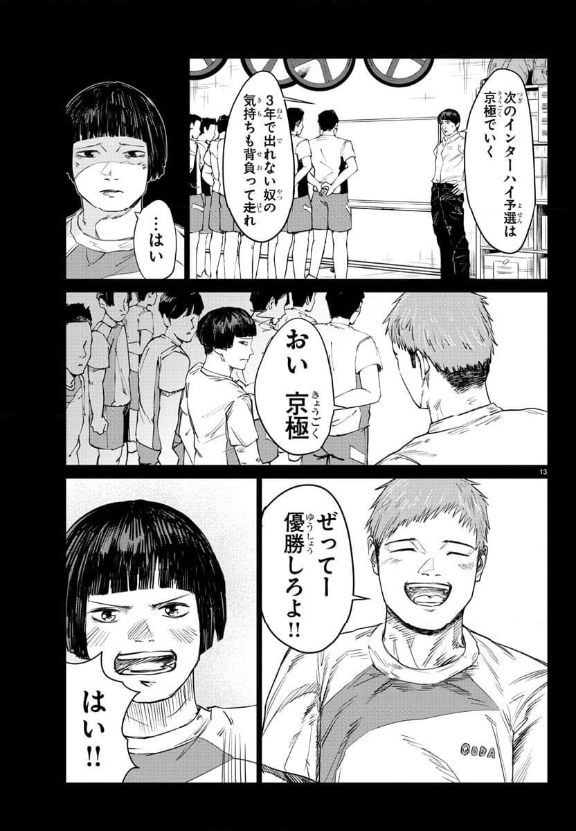 ページ 13 — 第14話