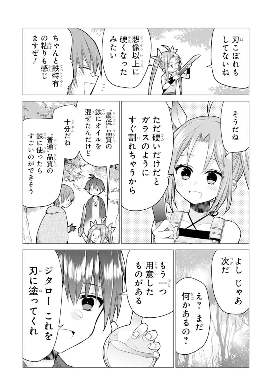 ページ 14 — 第5話