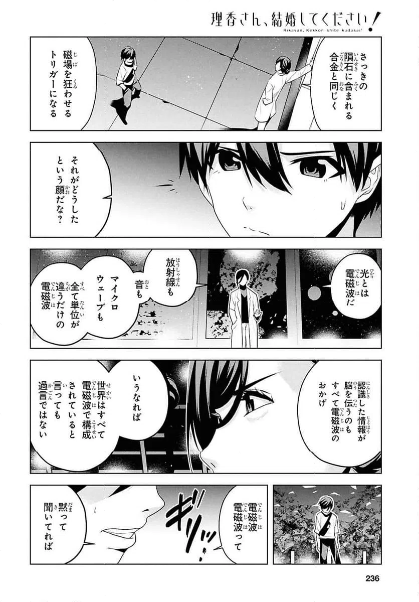 ページ 16 — 第10話