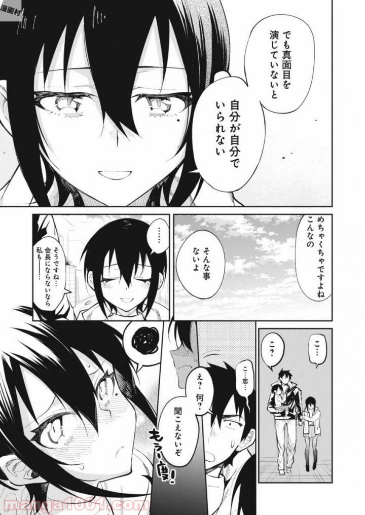 ページ 16 — 第23話