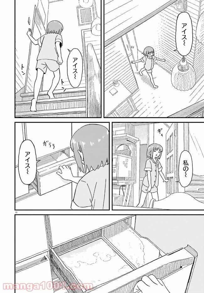 ページ 18 — 第9話