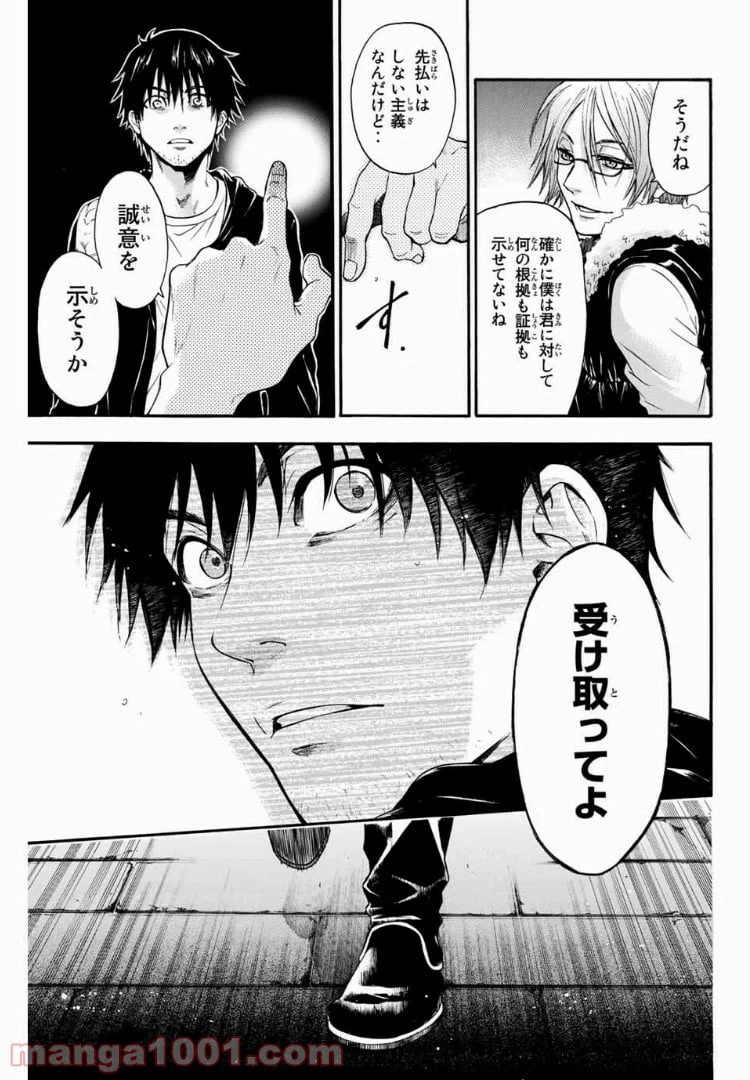 ページ 17 — 第9話