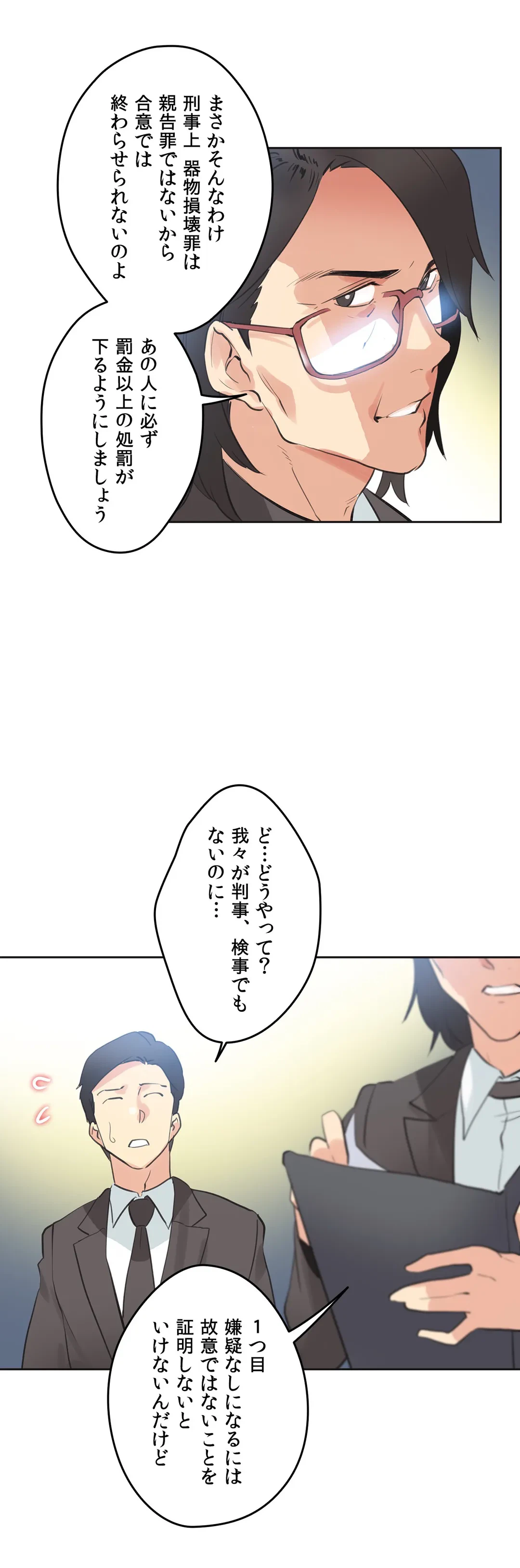 ページ 21 — 第65話