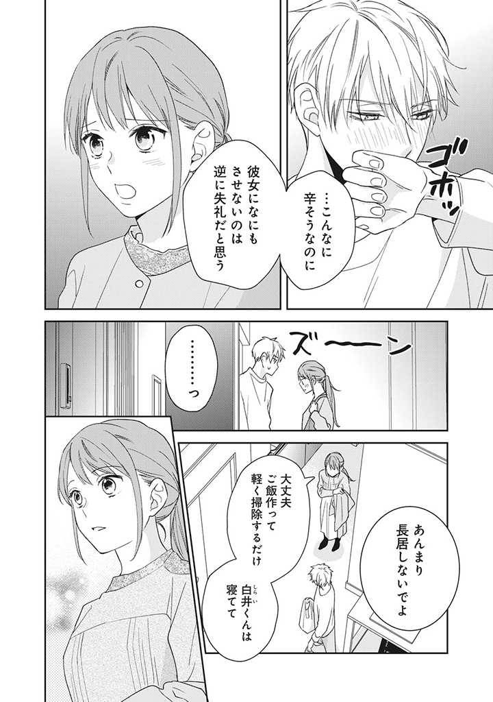 ページ 6 — 第4.2話