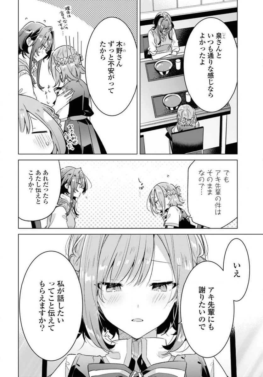 ページ 12 — 第37.2話