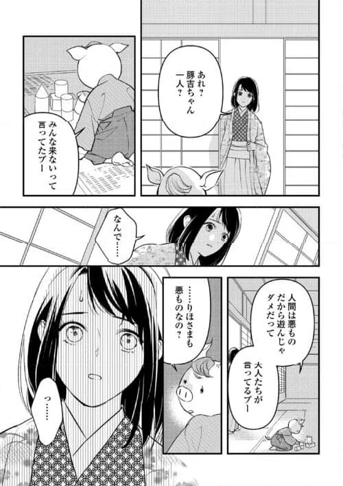 ページ 19 — 第19話