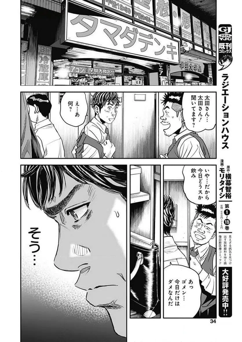 ページ 32 — 第1話