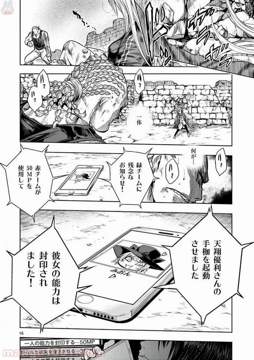 ページ 16 — 第61話