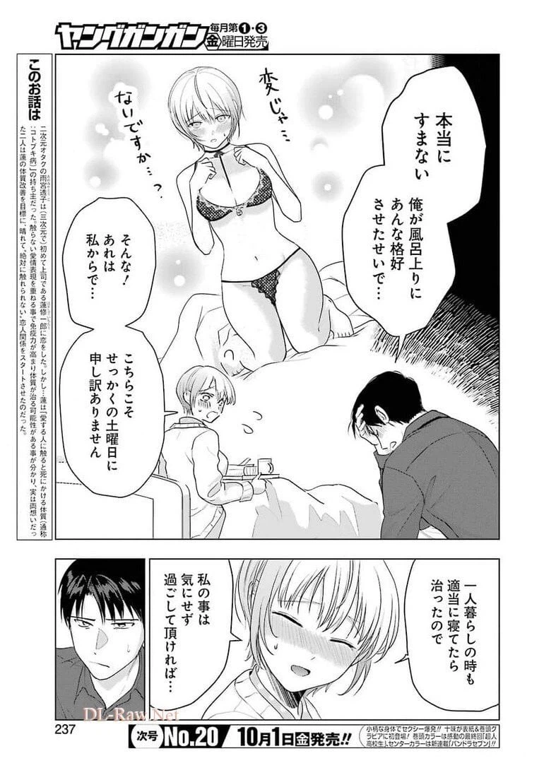 ページ 3 — 第12話