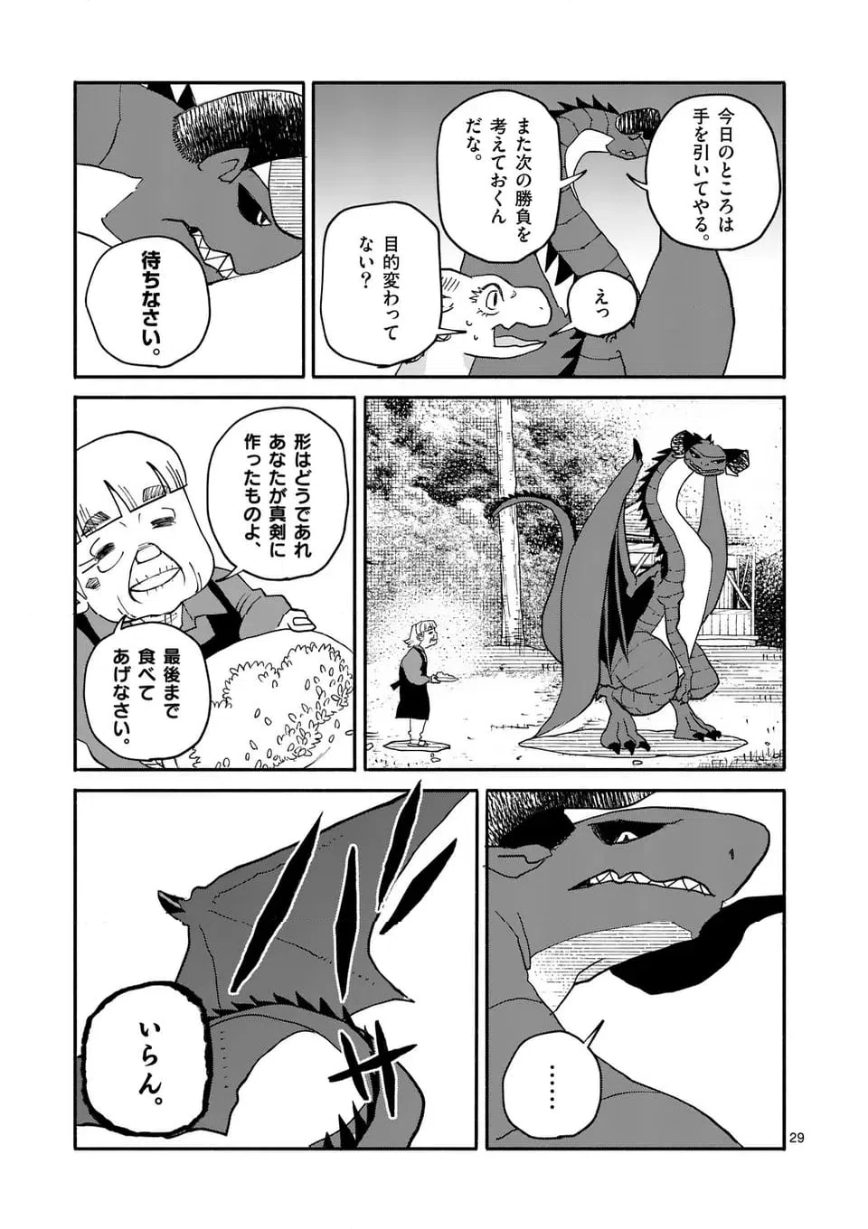 ページ 12 — 第17.2話