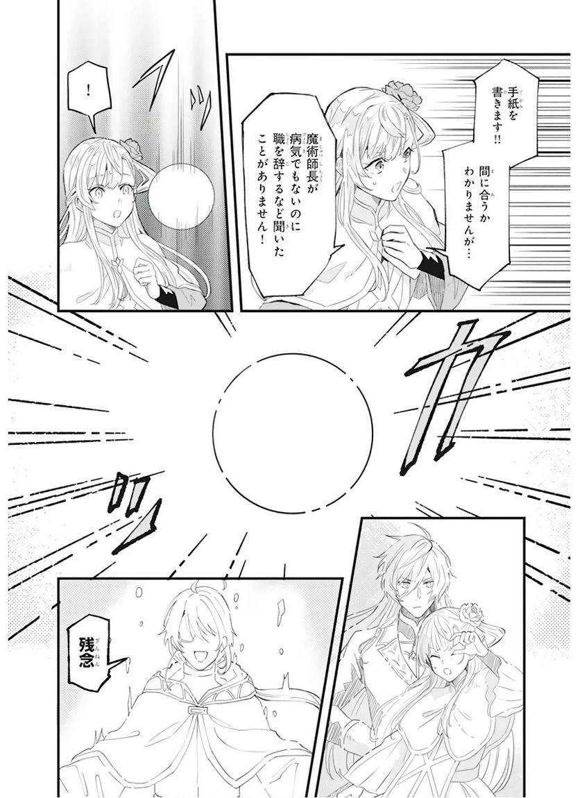 ページ 4 — 第8話