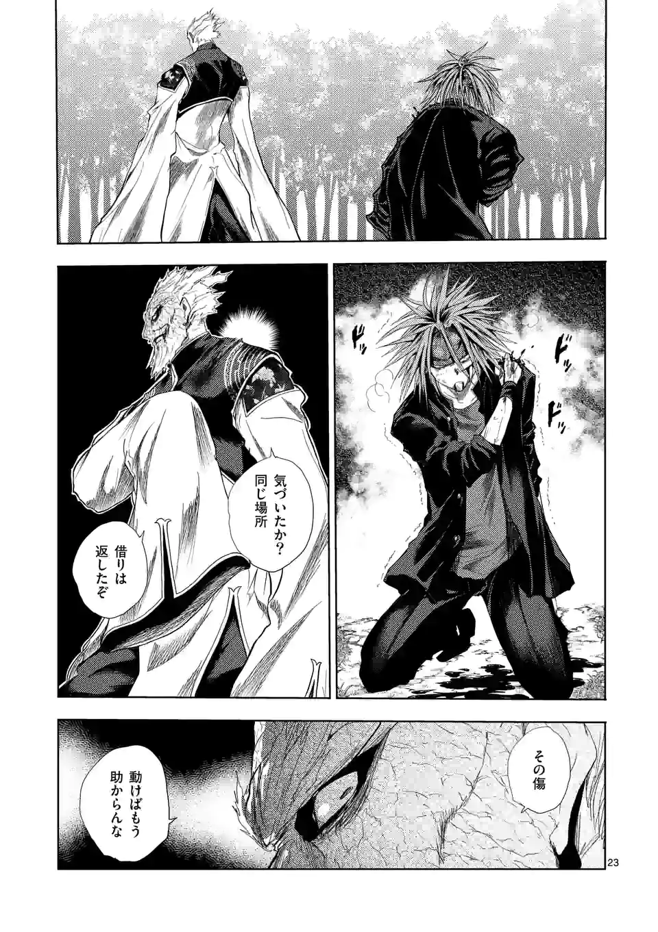 ページ 8 — 第193.2話