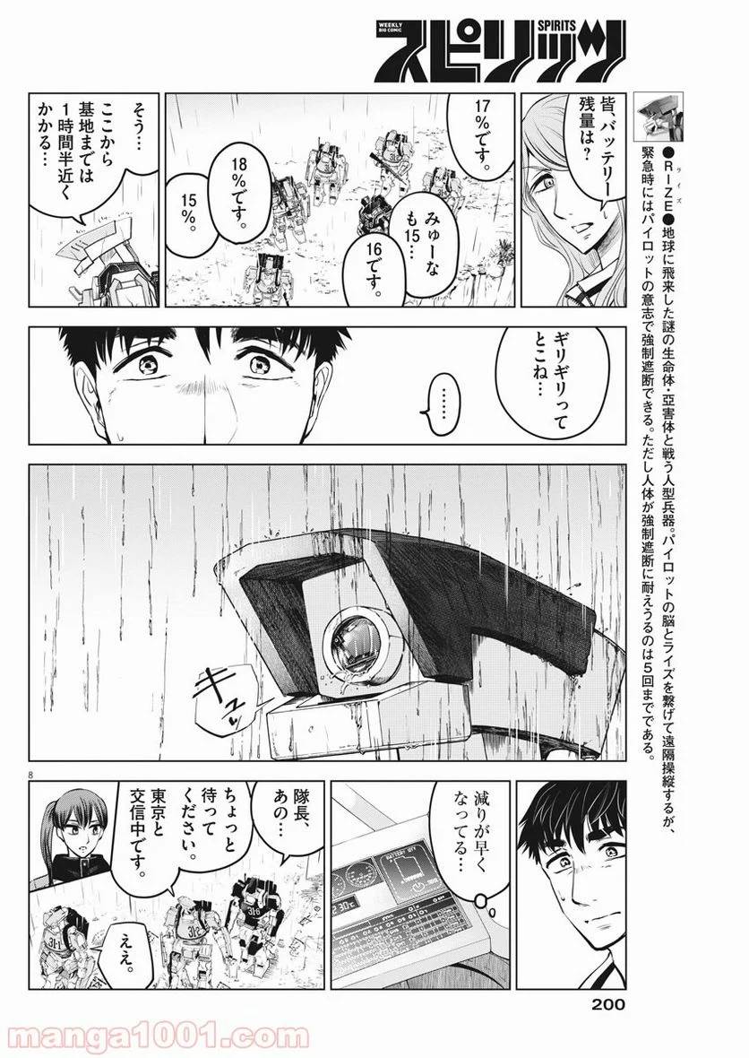 ページ 8 — 第4話