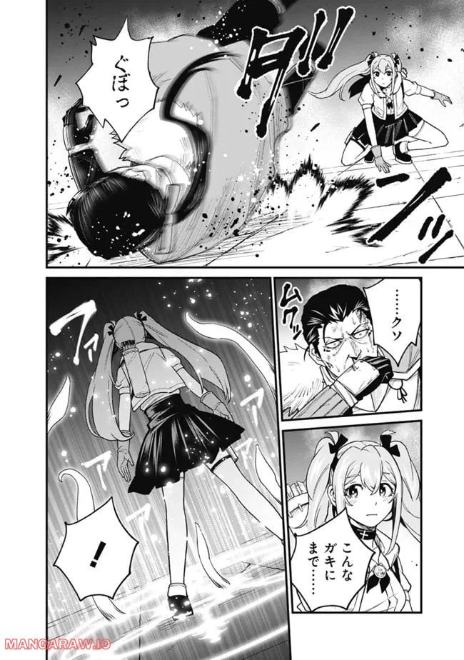 ページ 8 — 第23話