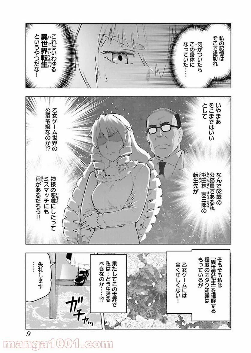 ページ 7 — 第1話