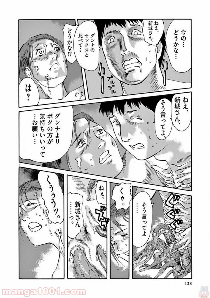 ページ 6 — 第51話