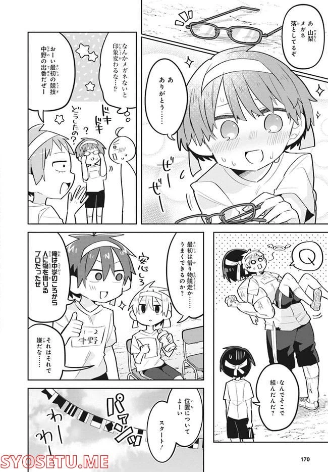 ページ 5 — 第12話