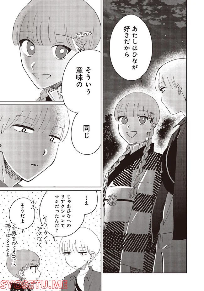 ページ 15 — 第3.2話