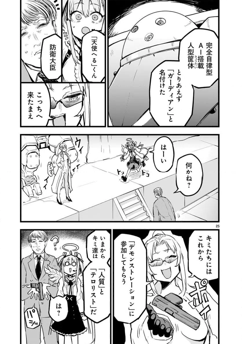 ページ 25 — 第6話