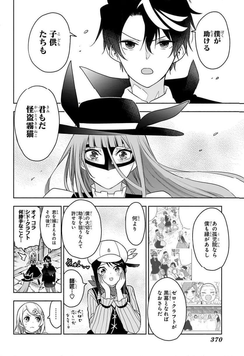 ページ 14 — 第21話