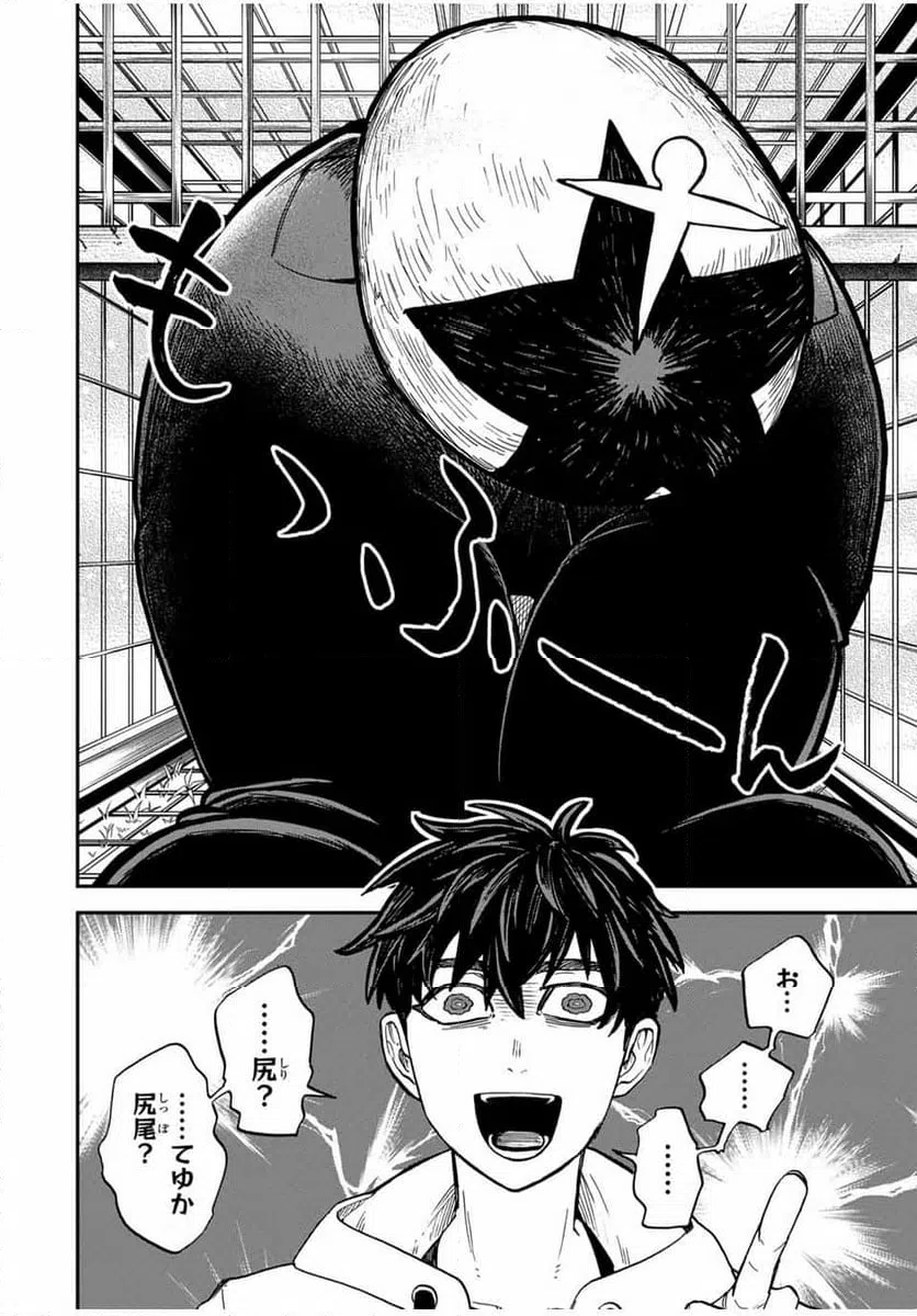 ページ 8 — 第9.1話