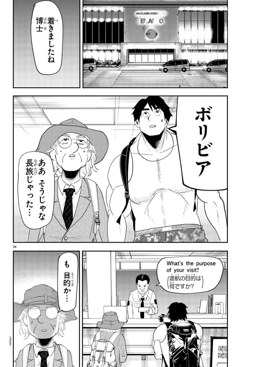 ページ 24 — 第4話