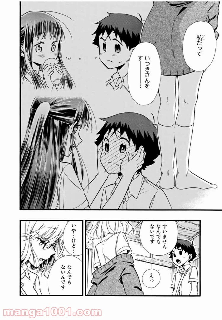 ページ 14 — 第12話