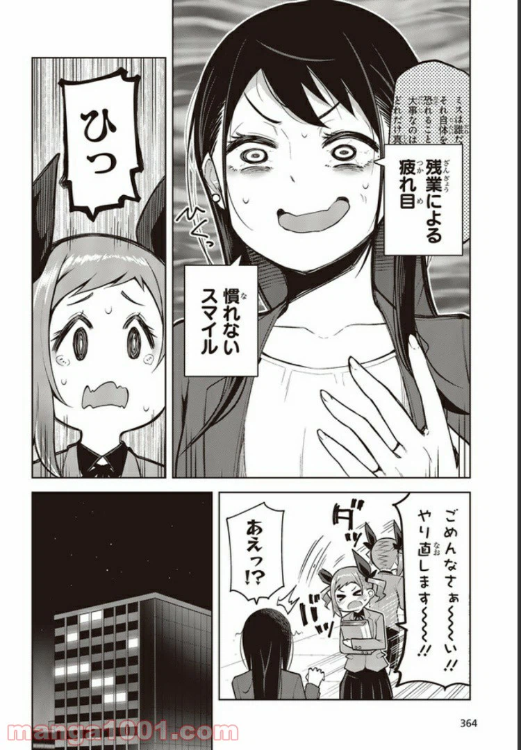 ページ 14 — 第2.1話