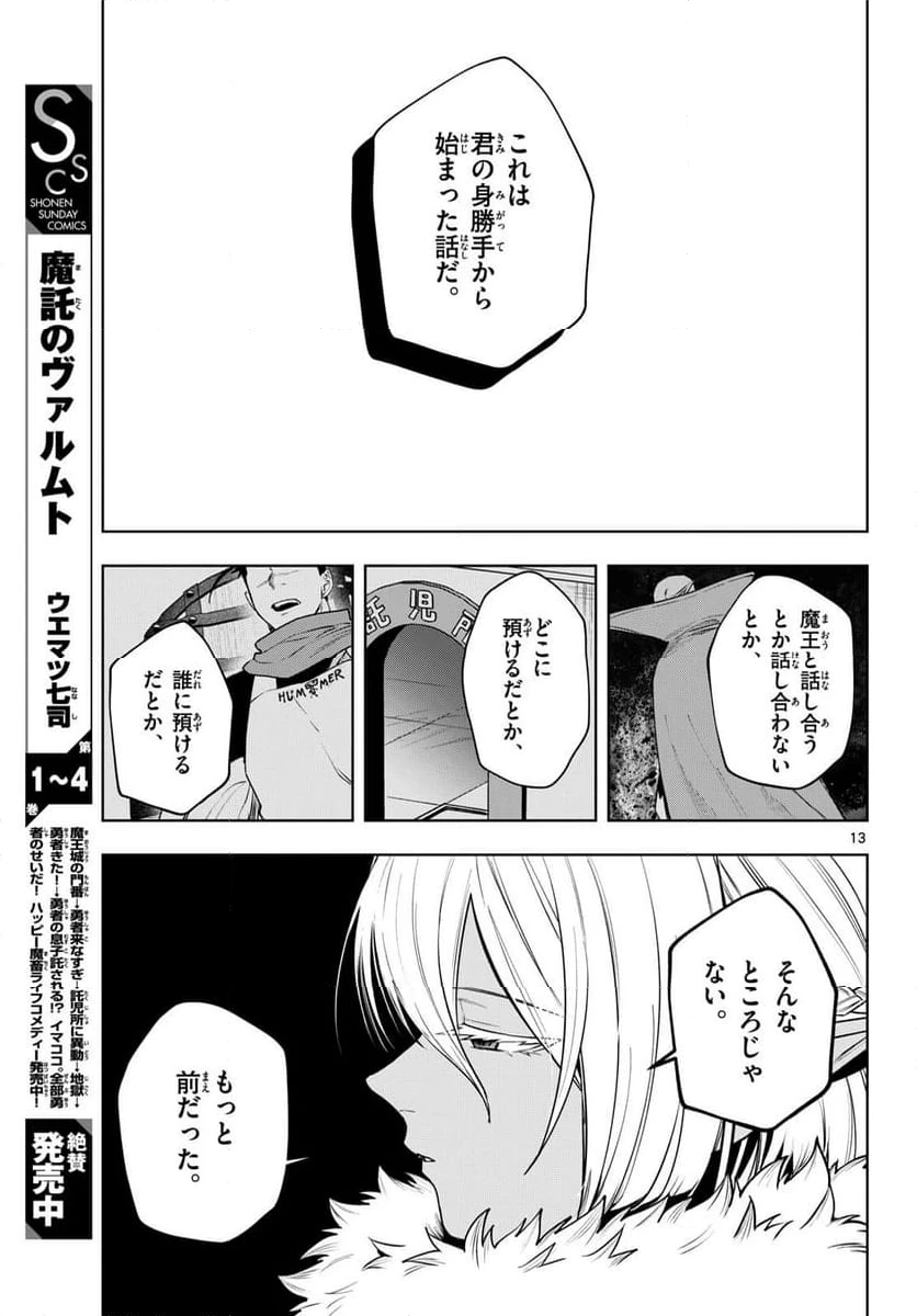 ページ 13 — 第35話