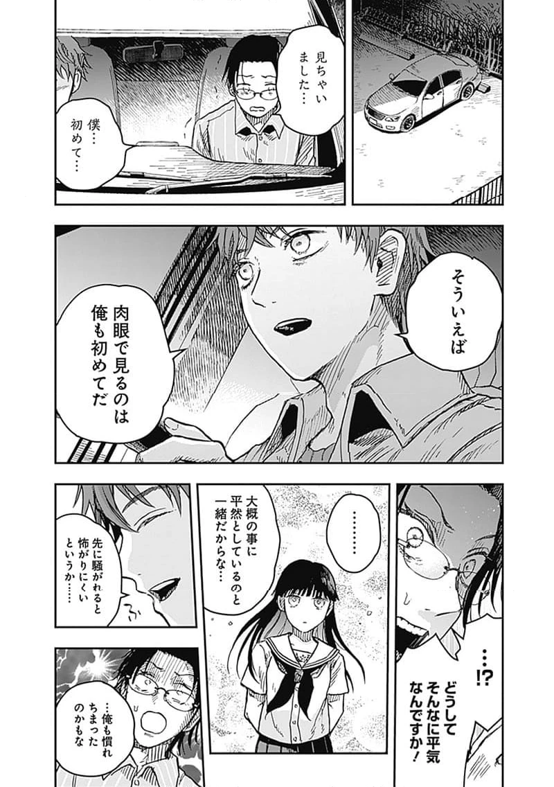 ページ 9 — 第16.3話