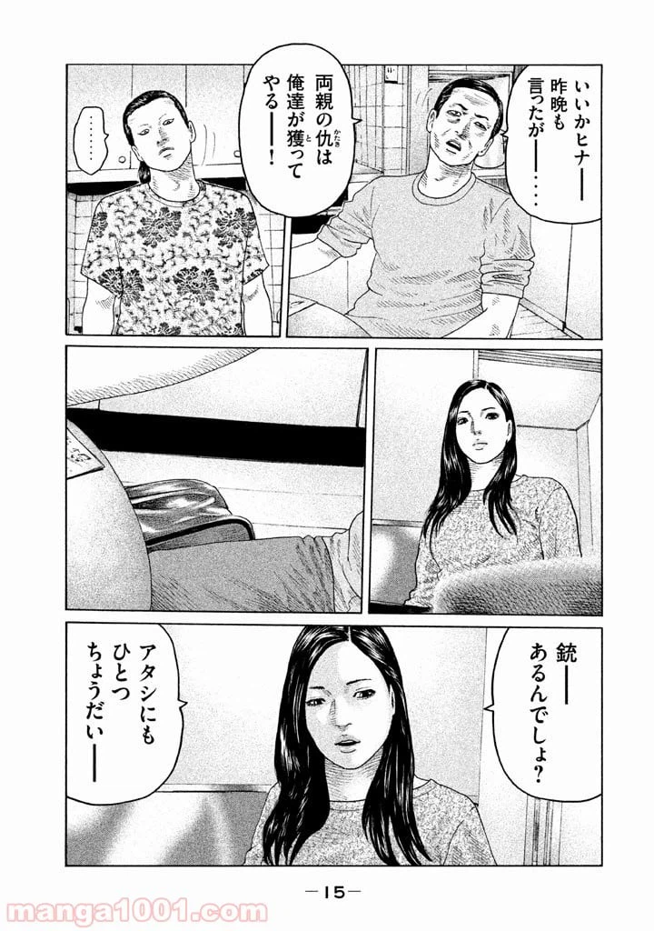 ページ 14 — 第119話