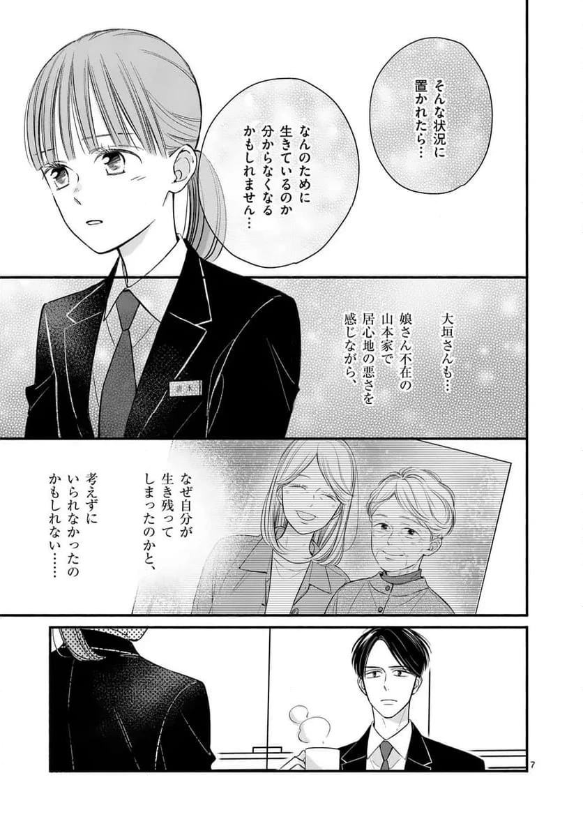 ページ 7 — 第36話