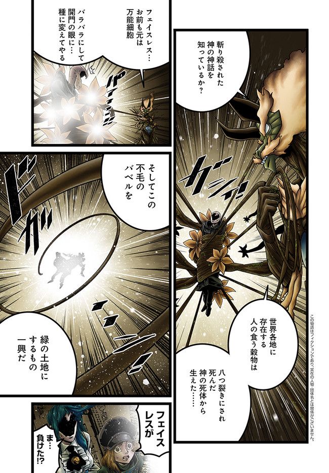 ページ 3 — 第13.3話