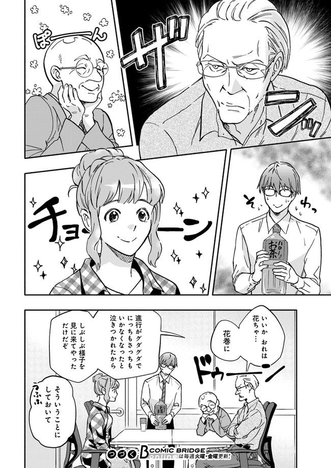ページ 8 — 第17.1話