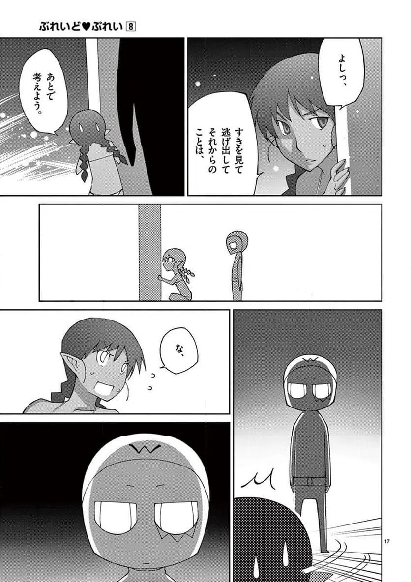 ページ 17 — 第58話