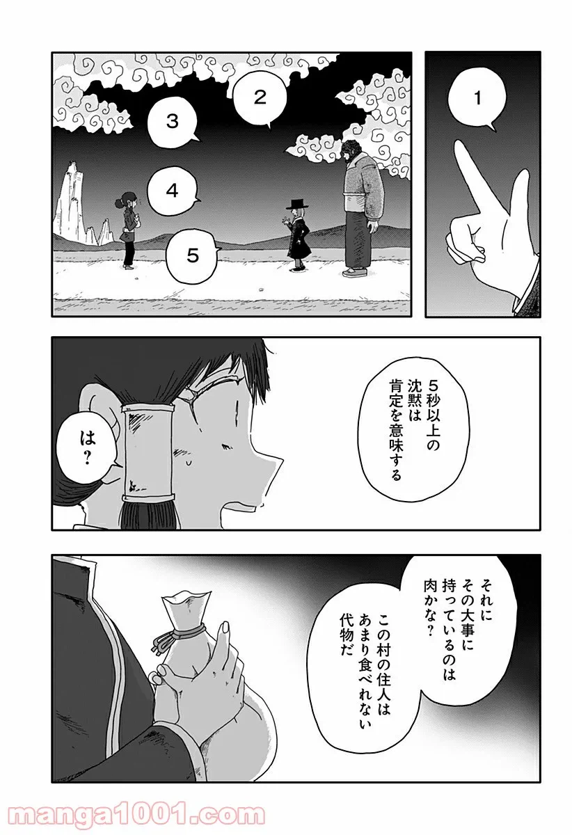 ページ 27 — 第1話