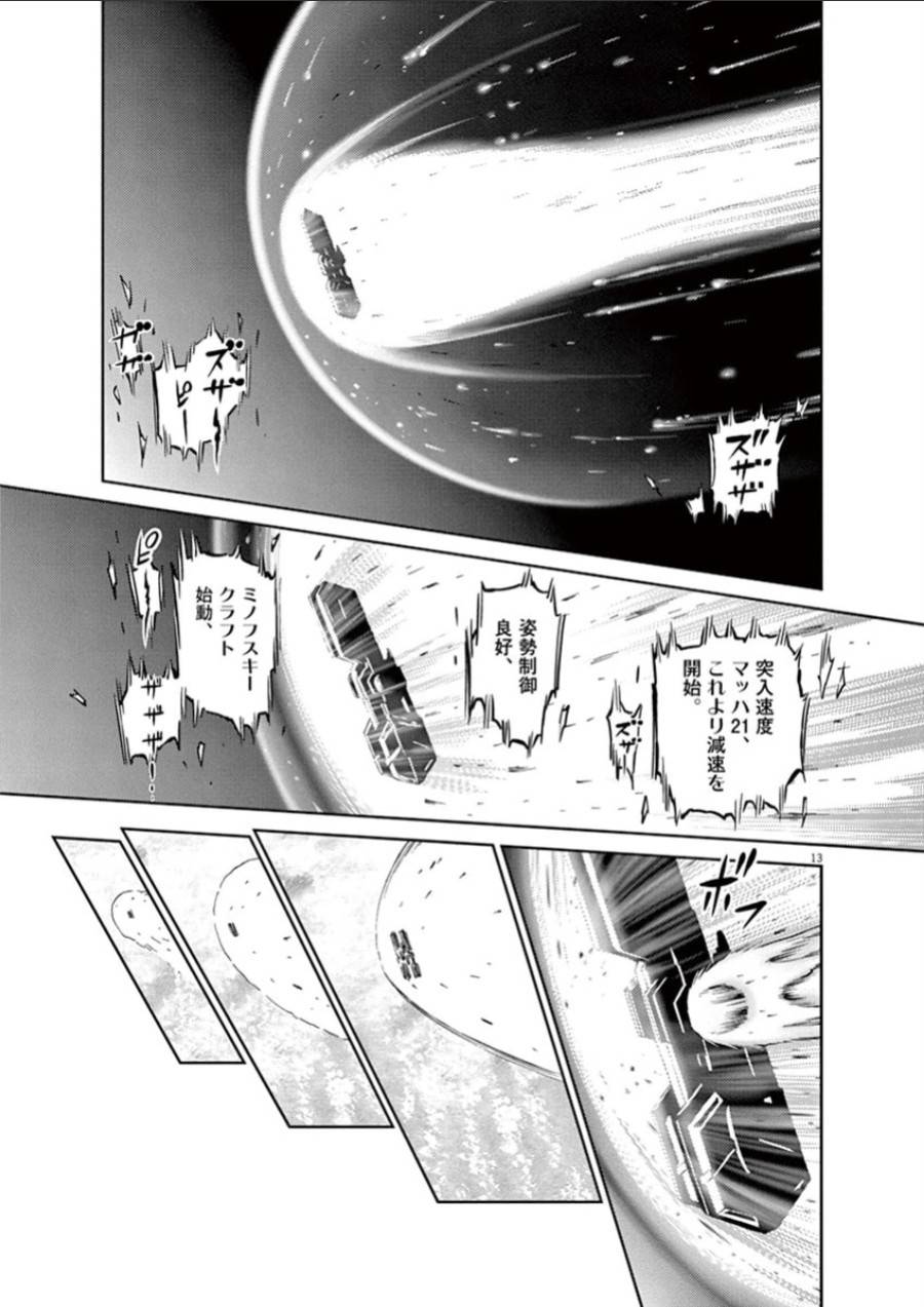 ページ 13 — 第33話