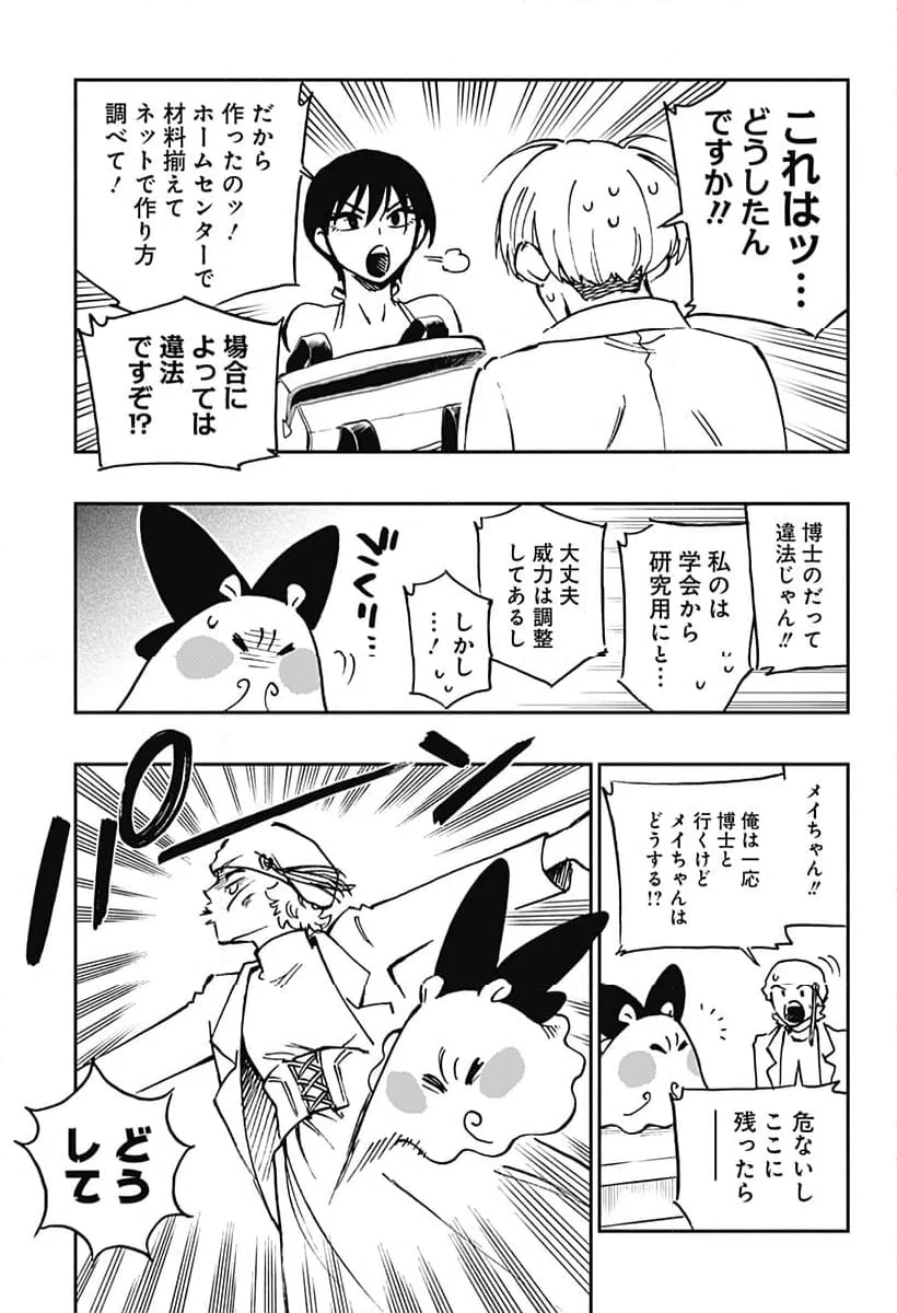 ページ 9 — 第34話