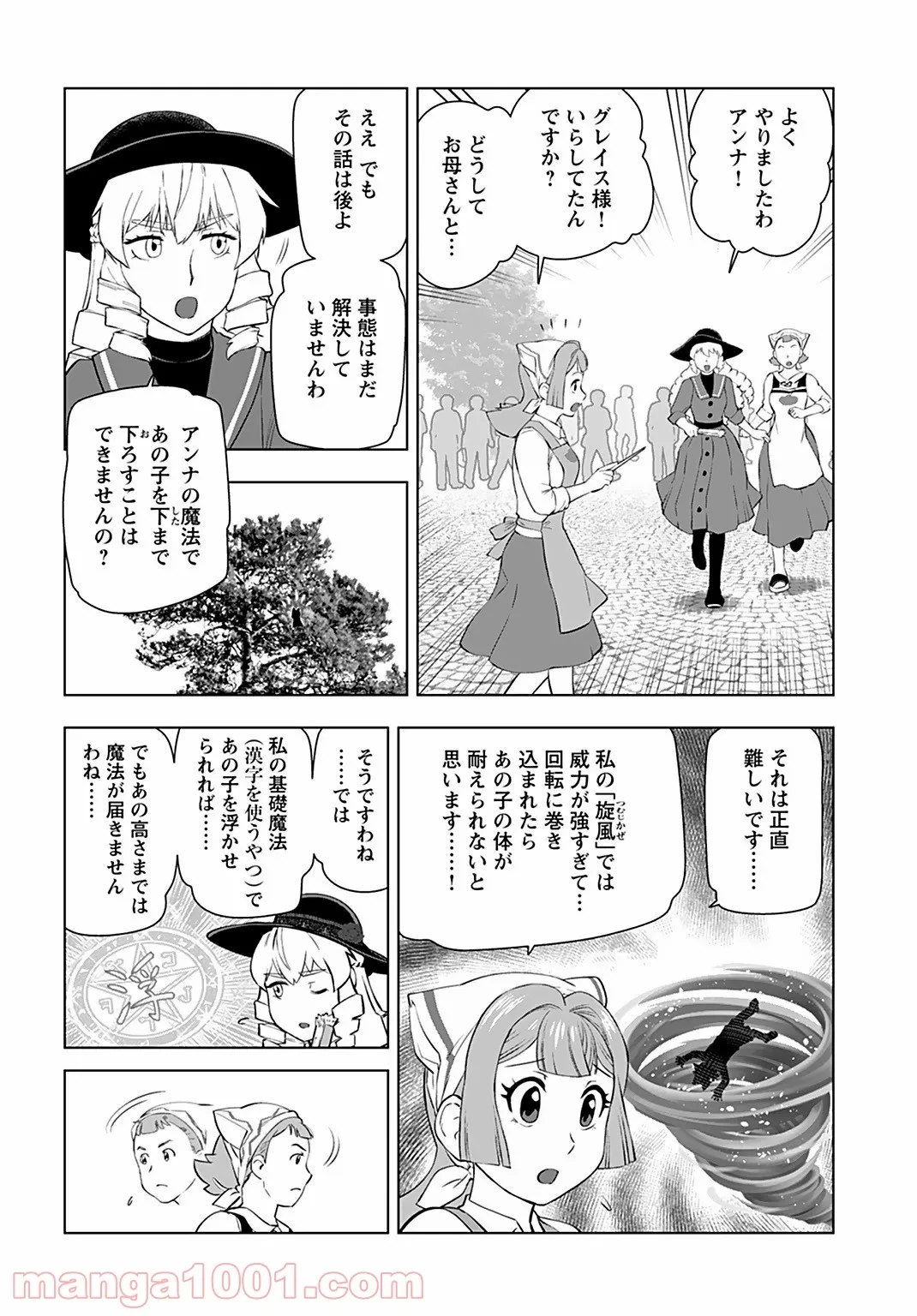 ページ 17 — 第21話