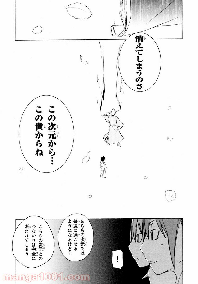 ページ 23 — 第7話