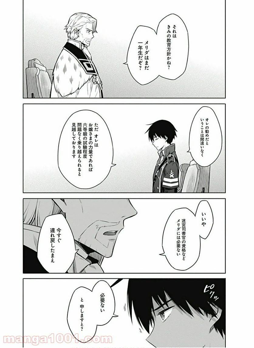 ページ 6 — 第38話