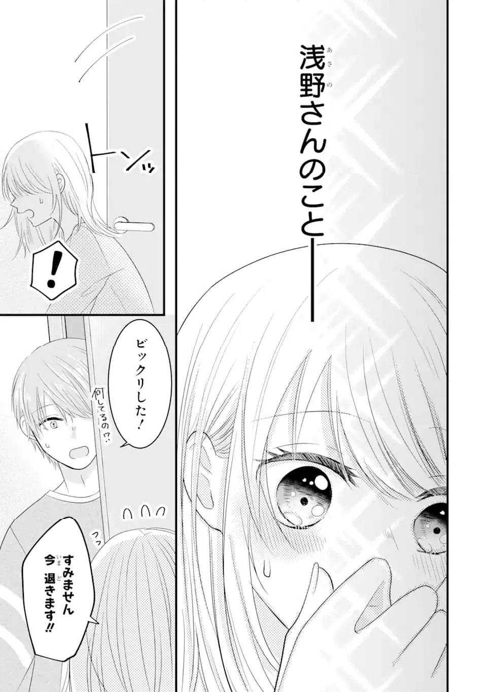ページ 6 — 第7.2話