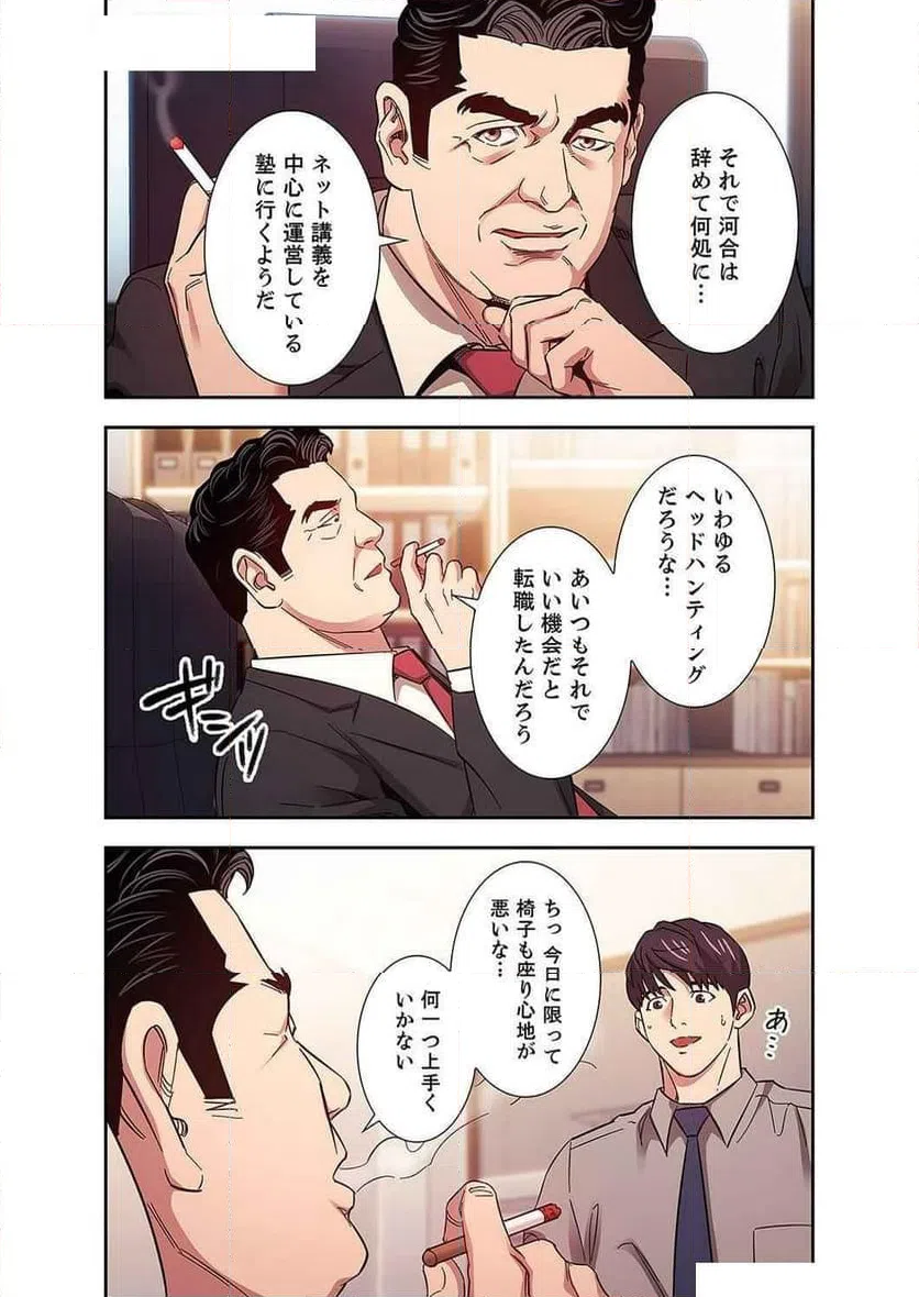 ページ 8 — 第20話