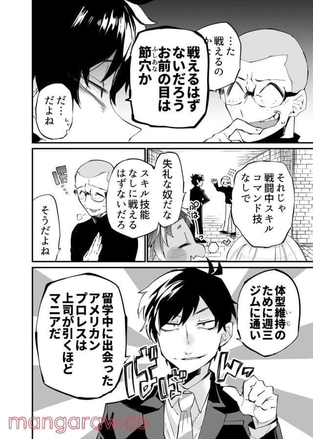 ページ 6 — 第4話