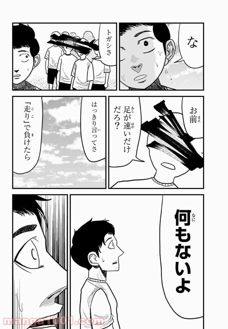 ページ 10 — 第5話