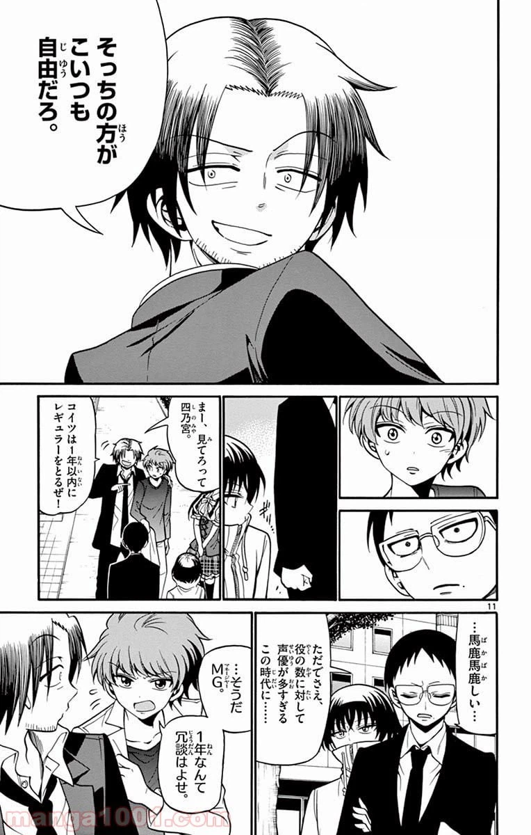 ページ 11 — 第51話