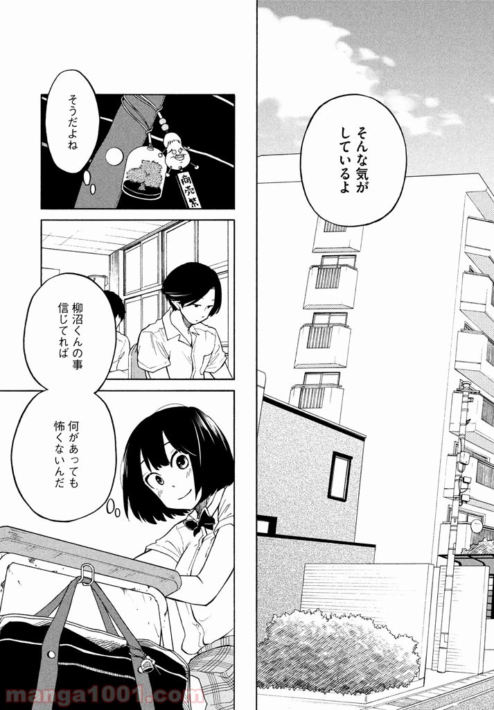 ページ 29 — 第12話
